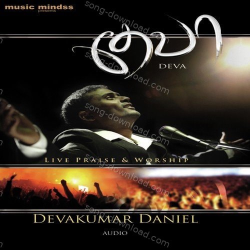 Devakumar Daniel Songs MP3 Download
